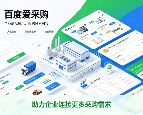 洞口百度爱采购