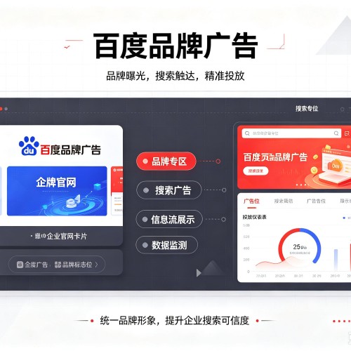 洞口百度品牌广告